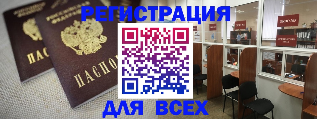 прописка для работы в Черняховске