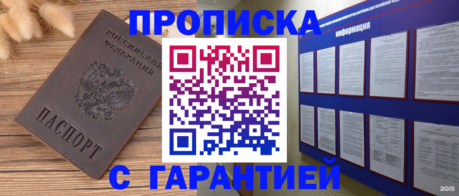 прописка для военкомата в Черняховске